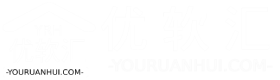 优软汇