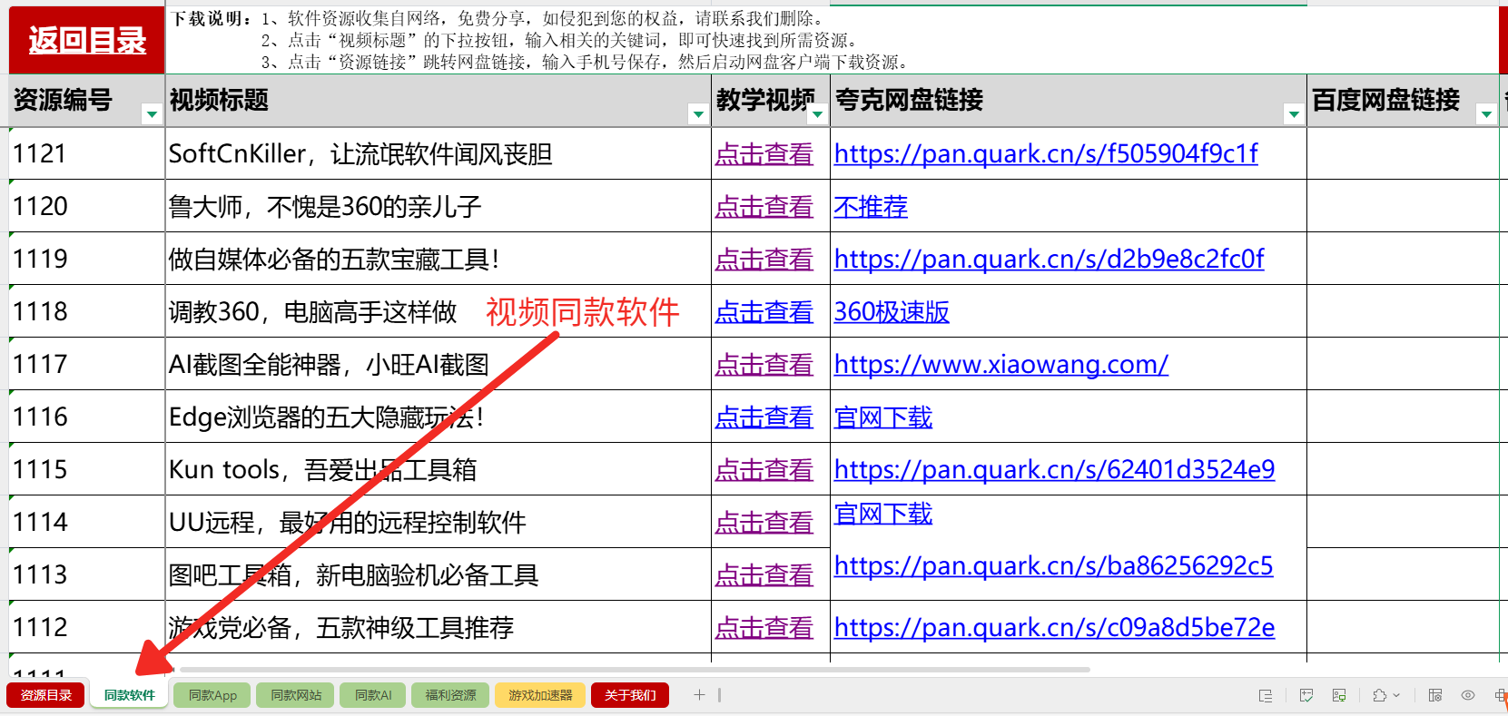 视频同款资源获取指南