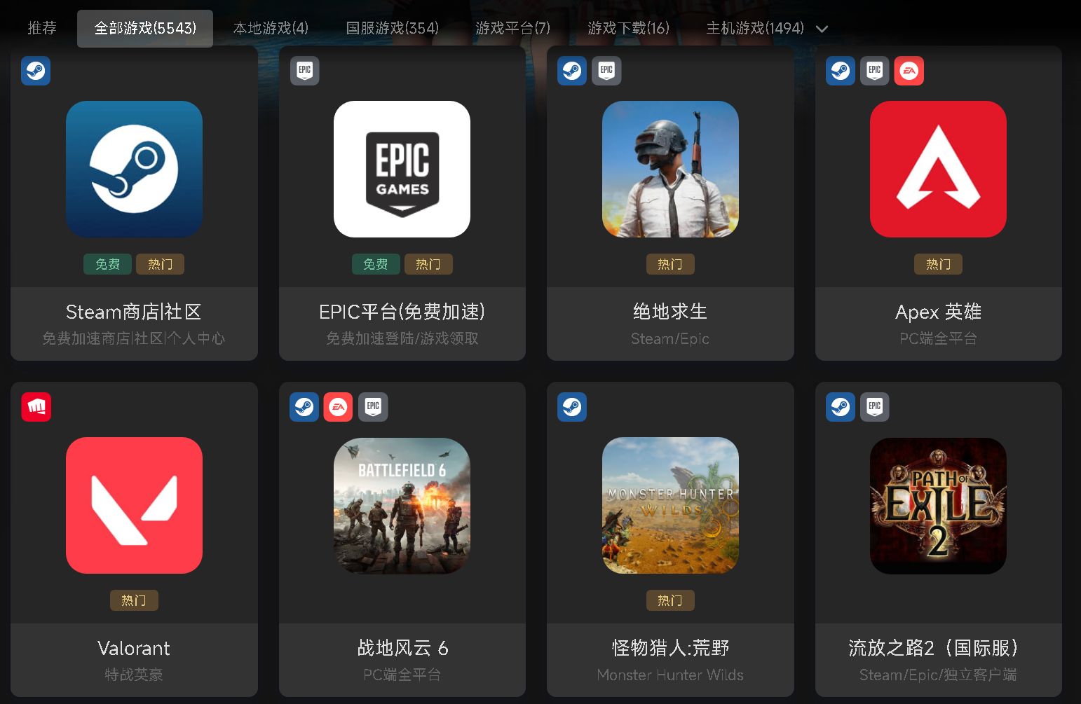 白嫖主流游戏加速器