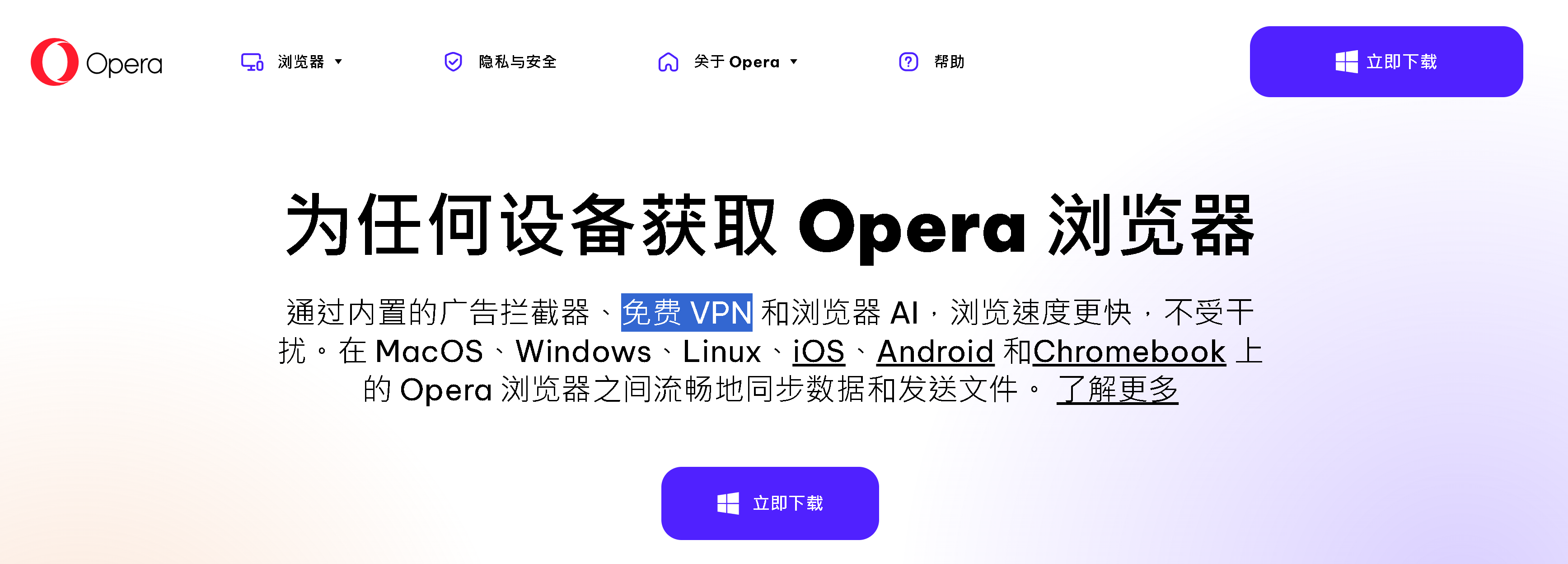 Opera：自带VPN的浏览器