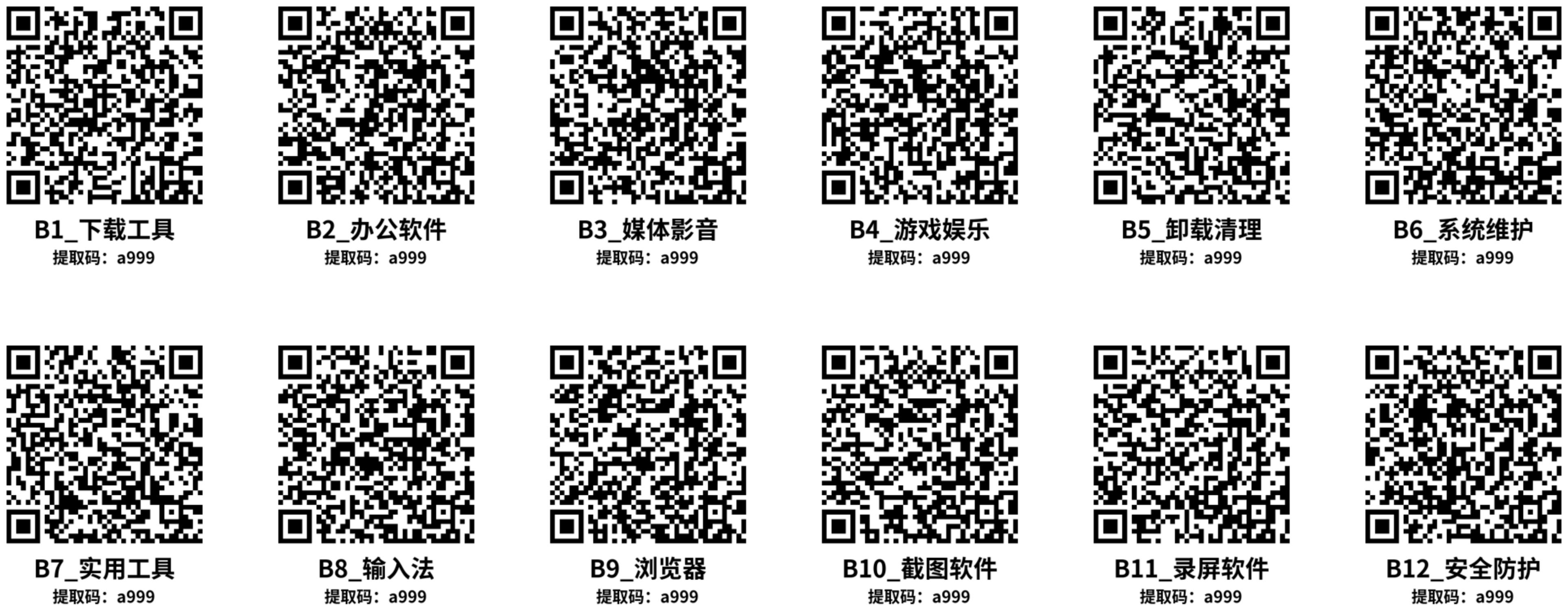 装机必备软件_百度网盘入口1